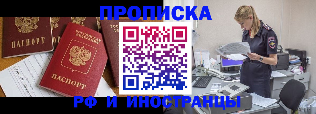 прописка в Берёзовском