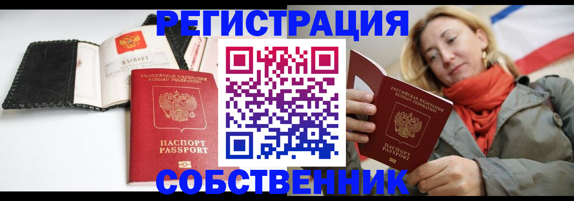 временная регистрация для всех в Берёзовском