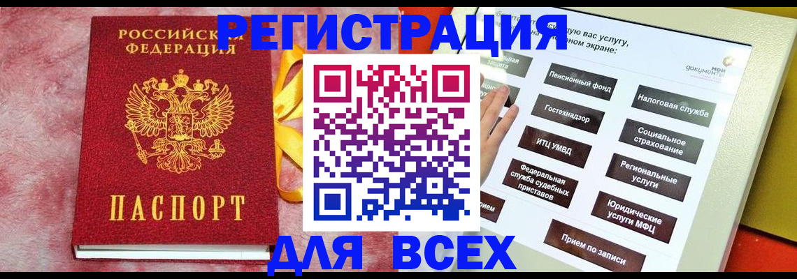 регистрация в Берёзовском