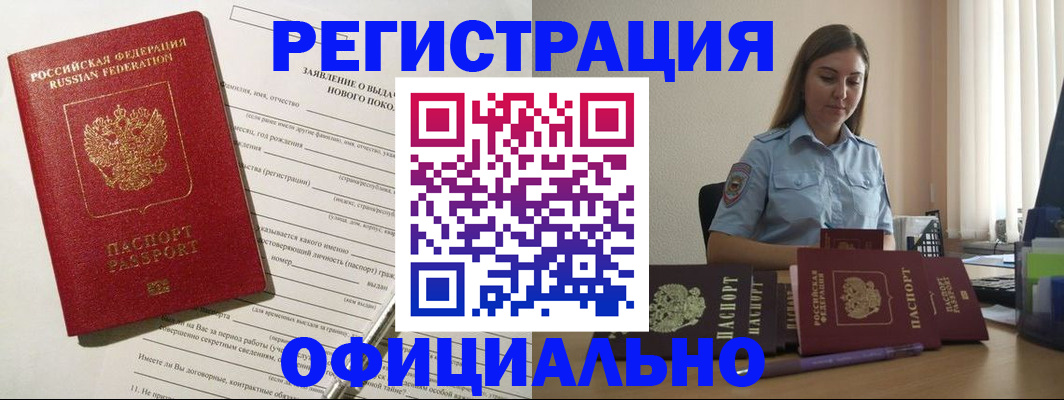 временная регистрация в Берёзовском