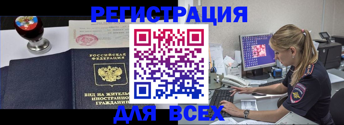 временная регистрация гарантия в Берёзовском