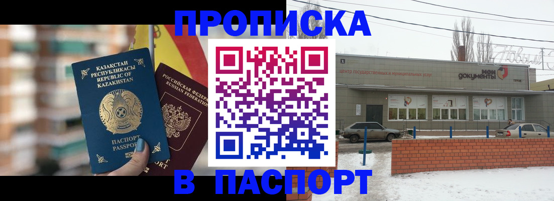 временная регистрация для школы в Берёзовском
